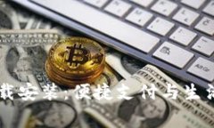 美图e钱包app下载安装：便捷支付与生活消费的完