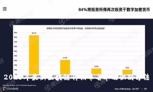 2023年最新区块链传销币名单及识别方法