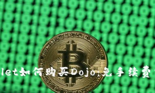 在tpWallet如何购买Dojo：免手续费交易指南
