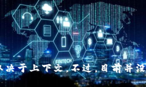 tpWallet的英语全称是“TP Wallet”。它可能是指一个数字钱包或加密货币钱包，具体取决于上下文。不过，目前并没有详细的信息来支持这一具体定义。若您需要更细致的讨论或有其他问题，请随时告知。