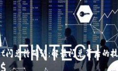  tpWallet闪兑待确认：解读闪兑背后的技术与机制