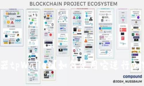 优质

什么是加速器tpWallet？如何使用它进行加密货币交易？