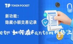 TP Wallet: 如何在Fantom网络上进行交易