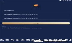 tpWallet直接充值的全面指南：如何高效使用和避免