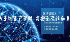 介绍在区块链和加密货币的快速发展的背景下，