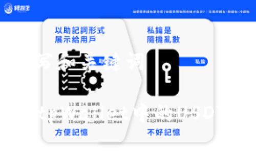 步骤一：撰写和关键词

 如何找回tpWallet中的USDT：详细指南