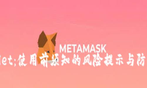 tpWallet：使用前须知的风险提示与防范措施