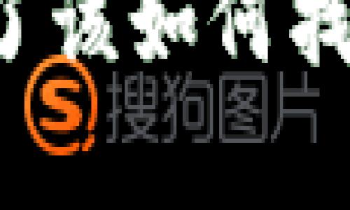 tpWallet闪兑密码忘了该如何找回？详尽解决方案分析