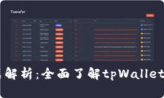 tpWallet的U格式解析：全面了解tpWallet的U格式及其
