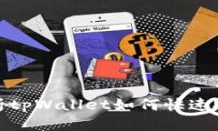 全面解析tpWallet如何快速安全出金