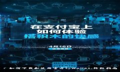 : 如何下载和使用官方tpWallet：终极指南