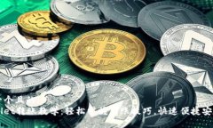 思考一个且的:  tpWallet转账教学：轻松掌握转账技