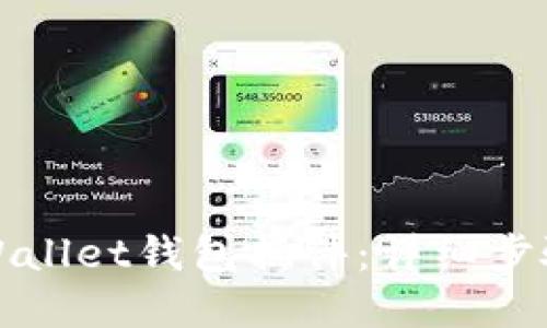 如何安装tpWallet钱包插件：详细步骤与操作指南