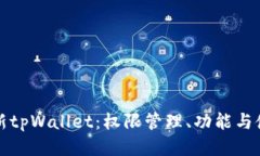 如何更新tpWallet：权限管理、功能与使用指南