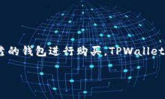 介绍鱿鱼币（Squid Game Token）是一种基于区块链的