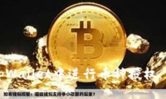 如何在tpWallet中进行币种授权：详细指南