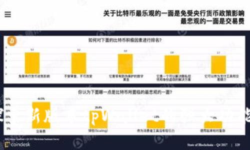 优质
全新升级！探索新版本tpWallet的强大功能与用户体验