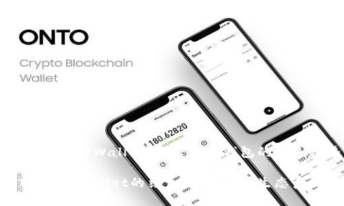 币安BNB提到TPWallet：加密货币钱包的未来趋势

币安BNB与TPWallet的结合：加密货币生态系统的未来