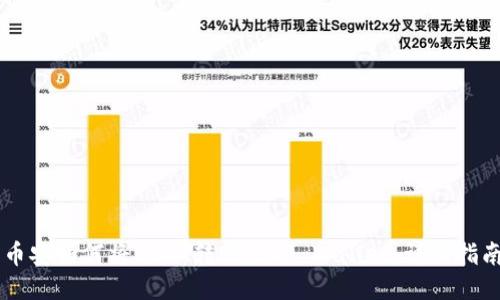 币安如何将USDT转账至TP Wallet：详细指南