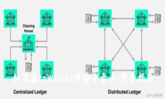 如何在tpWallet中安全卖币：完全指南