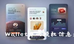 如何查看TP Wallet中的授权信息：一站式指南