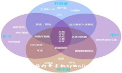 如何在电脑端打开手机tpWallet：完整指南