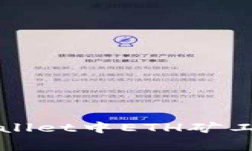 如何解决tpWallet中ETH矿工费不足的问题