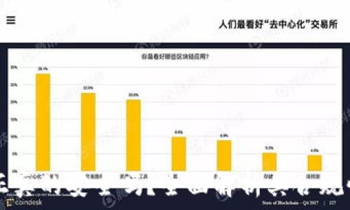  
tpWallet正真的安全吗？全面解析其合规性与可信度