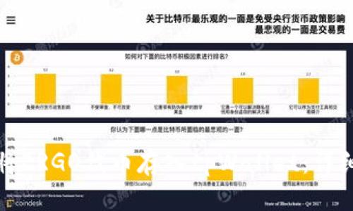 优质
如何将ERGO代币存入tpWallet：详细指南