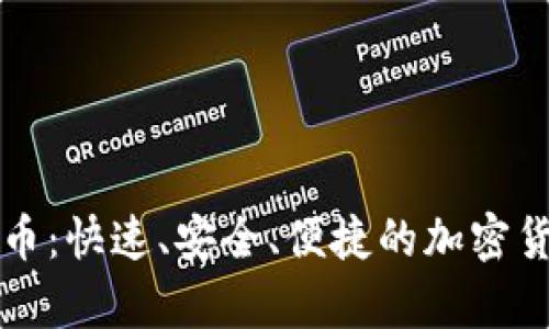 tpWallet智能提币：快速、安全、便捷的加密货币管理解决方案