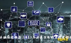 区块链宠物盘：2023年度最佳选择与投资指南