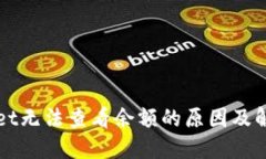 优质  tpWallet无法查看余额的原因及解决方法