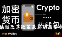 广州区块链改革政策最新动态分析及影响
