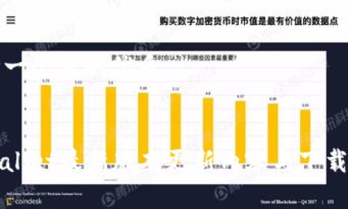 思考一个且的优质

优质
tpWallet最新版本更新内容与下载指南