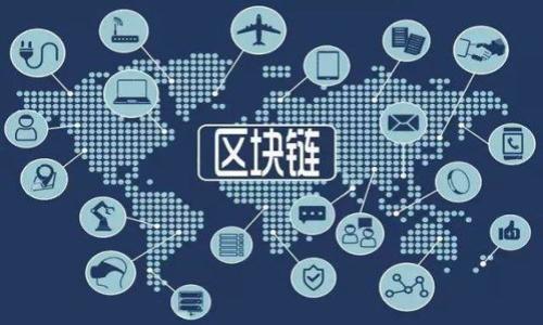 baioti币圈内如何高效开展区块链项目？/baioti  
区块链,币圈,区块链项目,区块链技术/guanjianci

区块链技术正迅速成为金融行业的变革力量，而越来越多的投资者和创业者积极加入币圈，探索如何从中获利。作为一种新兴的技术，区块链具备去中心化、透明性和不可篡改性等特点，为各类项目提供了无限可能。然而，在这个日益竞争激烈的领域，如何确保自己的区块链项目获得成功，并在币圈内脱颖而出，便成为了一个值得深思的问题。

### 1. 区块链基础知识的重要性
想在币圈内做好区块链项目，首先需要掌握区块链的基本概念和原理。区块链是一种分布式账本技术，能够以去中心化的方式记录和验证交易，每一个区块都通过密码学方式与前一个区块相连，形成一个不可篡改的链条。因此，深入理解区块链的结构、机制及其工作原理，对于项目的设计、实施与推广至关重要。

### 2. 明确项目定位
在进入币圈之前，明确项目的定位尤为重要。您需要问自己几个问题：这个项目解决了什么问题？目标用户群体是谁？与现有产品或服务的区别是什么？清晰的市场定位帮助您在项目开发过程中保持方向感，并增强市场竞争力。

### 3. 组建专业团队
在区块链项目的开发和实施过程中，拥有一个专业的团队是成功的关键。团队应当包含开发人员、市场营销人员、法律顾问、以及社区管理人员等。专业人员的多元化能够为项目的运作提供多方面的支持，从技术实现到法律合规，再到市场推广，每一个环节都至关重要。

### 4. 强调用户体验
用户体验在区块链项目中并不应被忽视。区块链技术可能对普通用户来说较为复杂，设计友好的用户界面，简化操作流程，可以有效提高用户的参与感和满意度。此外，项目还应提供清晰的信息，将复杂的技术语言转换为用户易于理解的内容。

### 5. 深入市场调研
进行全面市场调研，了解竞争对手的产品与服务以及目标用户的需求，将有助于您的项目在开发过程中，更好地迎合市场的发展趋势。同时，分析行业动态与用户反馈，将为后续的项目迭代提供重要依据。

### 6. 合规性与安全性
在币圈中，合规性与安全性显得尤为重要。在开展区块链项目之前，确保遵循当地法律法规，并采取必要的安全措施，以保护用户的隐私与资产安全。垃圾币、诈骗项目层出不穷，用户对项目的安全性尤为敏感，因此具备透明性和可信赖性将有助于建立良好的品牌形象。

### 7. 有效的市场推广策略
项目的市场推广策略是影响其成功的重要因素。考虑利用社交媒体、区块链社区、行业会议等多渠道进行宣传，以提高项目的知名度和影响力。与此同时，有效的策略将帮助您的项目在搜索引擎中获得更好的可见度，从而吸引更多潜在用户。

### 8. 持续与迭代
区块链项目的过程中，始终保持开放的心态，针对用户反馈与市场变化持续与迭代项目。在技术层面，积累用户的数据与反馈，可以助力项目的不断进步，提升项目的核心竞争力。

### 常见问题解答
1. 如何选择适合的区块链平台？
   选择适合的区块链平台是项目成功的关键。您需要考虑平台的技术支持、社区活跃度及其开发成本等多个因素。

2. 如何融资以支持区块链项目的启动？
   融资方式包括风险投资、初始代币发行（ICO）、众筹等，选择合适的融资方式需结合项目的具体情况与目标受众。

3. 怎样建立一个活跃的社区？
   通过社交媒体、论坛等多种渠道积极与用户互动，及时回应用户的需求和意见，帮助您建立一个良好的社区氛围。

4. 如何进行有效的市场调研？
   市场调研应通过问卷调查、用户访谈、分析市场数据等多种方式结合，综合获得用户需求及市场动态的全面了解。

5. 面临法规合规性问题时该如何处理？
   与专业法律顾问合作，确保项目完全遵循当地法律法规，防止未来可能遇到的合规性问题。

6. 如何评估项目的成功与否？
   通过用户数量、活跃度、市场反馈及财务状况等综合指标来评估项目的成功程度，同时根据实际情况不断调整策略。

希望以上信息能对您在币圈内开展区块链项目提供帮助！