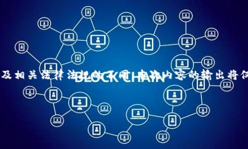 请注意： 由于TP钱包和数字货币相关性的复杂性以及相关法律法规的不同，本次内容的输出将仅用于信息提供，并不构成任何投资建议或操作指引。

以下是内容结构：

如何在TP钱包中充值USDT的完整指南