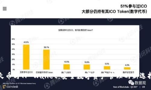 火币与TP Wallet：安全数字资产管理的新选择