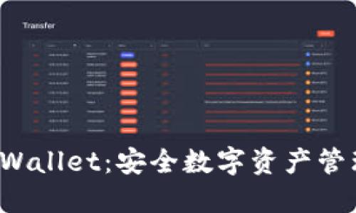 火币与TP Wallet：安全数字资产管理的新选择