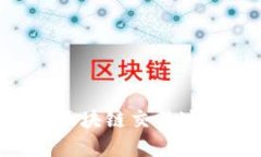 深入了解比特币区块链交易过程：从发起到确认