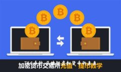 TEC币种：区块链虚拟货币的未来