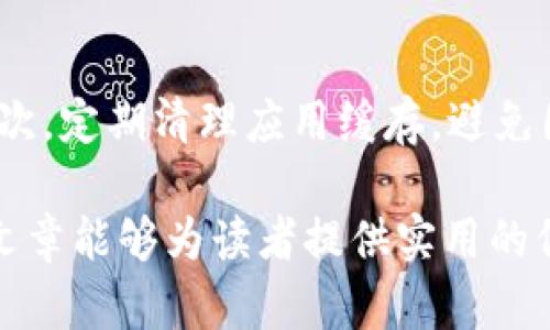 baioti全面解析tpWallet苹果应用：便捷数字资产管理工具/baioti
tpWallet, 苹果钱包, 数字资产管理, 加密货币/guanjianci

在如今数字资产盛行的时代，拥有一个安全、便捷的数字资产管理工具显得尤为重要。tpWallet作为一款专为用户设计的数字资产钱包，特别在苹果设备上的应用更是成为了众多用户的首选。在这篇文章中，我们将会详细探讨tpWallet苹果应用的特点、功能以及如何使用它来更好地管理你的数字资产。

tpWallet的简介
tpWallet是一款多功能的数字资产管理工具，旨在为用户提供便捷、安全和高效的管理方式。它不仅支持多种加密货币的存储和交易，还具备良好的用户体验。用户通过tpWallet可以轻松地查看和管理自己的资产，进行快速转账及交易。苹果用户更是可以随时随地利用手机进行数字资产的管理。

tpWallet的主要特点
tpWallet在功能上表现出色，以下是它的一些主要特点：
ul
  listrong安全性高：/strongtpWallet采用了先进的加密技术，保证用户资产的安全性。同时，用户可以通过生物识别（如指纹或面部识别）来增强安全性。/li
  listrong用户友好界面：/strong该应用的界面设计简单明了，适合各类用户，无论是新手还是资深投资者，都能方便地使用。/li
  listrong多币种支持：/strongtpWallet支持多种主流加密货币，用户可以在一个应用中管理不同的资产，从而提高了使用的便捷性。/li
  listrong便捷的交易功能：/strong用户可以快速转账和交易，完成数字资产的管理，提升了交易的效率和体验。/li
/ul

使用tpWallet的步骤
使用tpWallet相对简单，只需以下几个步骤：
ol
  listrong下载与安装：/strong首先，在苹果应用商店（Apple App Store）中搜索tpWallet并下载，安装后打开应用。/li
  listrong注册与登录：/strong根据提示，输入相关信息进行注册，完成后即可使用或登录已有账户。/li
  listrong添加资产：/strong在钱包界面中，可以添加你所拥有的加密货币，系统会引导你完成相关操作。/li
  listrong进行交易：/strong完成资产添加后，你可以选择进行转账或交易，按照界面提示完成相关步骤。/li
/ol

常见问题解析
在使用tpWallet过程中，用户可能会遇到一些常见问题。以下是六个相关问题及其详细解答：

1. tpWallet支持哪些加密货币？
tpWallet支持多种主流加密货币，包括但不限于比特币（BTC）、以太坊（ETH）、瑞波币（XRP）等。用户可以通过应用轻松管理自己的加密资产。随着市场的发展，tpWallet也在不断更新，以支持更多新兴币种。具体支持的币种信息可在应用相关页面或官方网站查看，从而确保用户能够管理自己所有的资产。

2. tpWallet的安全性如何保证？
tpWallet在安全性方面做了诸多努力。首先，该应用采用了先进的加密算法来保护用户的私钥和交易信息，从而有效防止黑客攻击和数据泄露。此外，tpWallet允许用户设置多重身份验证（如短信验证码、生物识别等），以进一步提升账户的安全性。用户在使用过程中还应定期更换密码，并保持应用和设备的最新状态，以最大限度地降低风险。

3. 如何恢复丢失的tpWallet账户？
如果用户因某种原因丢失了tpWallet账户，可以通过恢复种子短语来找回账户。用户在首次创建钱包时会获得一组种子短语，建议将其妥善保存。如果忘记了种子短语或未妥善保存，账户将无法恢复，因此非常重要的是在创建账户时确保种子短语的安全。

4. tpWallet是否支持多语言？
tpWallet目前支持多种语言，用户可以根据自己的需求设置应用语言。这一设置通常在应用的“设置”菜单下可以找到，使得用户在使用中能更加顺畅，尤其是对不熟悉英语的用户帮助更大。多语言支持也反映了tpWallet对全球用户的重视，致力于提供更好的用户体验。

5. tpWallet的手续费高吗？
tpWallet的手续费标准与交易所和网络状况有关。一般来说，手续费的高低会受到市场供需、网络拥堵等因素的影响。在进行交易时，用户通常可以选择不同档次的手续费，低档次的手续费可能导致交易确认时间较长，而高档次则能更快确认。因此，用户可以根据自身需求灵活选择。

6. 如何保持tpWallet的性能稳定？
保持tpWallet稳定的性能，用户可以采取以下措施：首先，定期检查并更新应用，确保使用最新版本；其次，手机存储，避免过多不必要的应用占用内部空间；再次，定期清理应用缓存，避免因缓存过多导致的性能下降。此外，连接稳定的网络也同样重要，尤其是在进行交易时，以免因网络波动影响操作。

通过以上的深入剖析，我们对tpWallet苹果应用有了更全面的了解。在数字资产管理日益重要的今天，tpWallet无疑是一个不可错过的优秀工具。希望这篇文章能够为读者提供实用的信息，帮助他们在使用tpWallet的过程中更加得心应手。