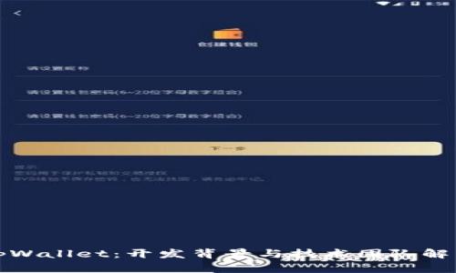 tpWallet：开发背景与技术团队解析