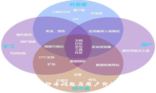 区块链游戏：炒币问题与用户价值的辩证关系
