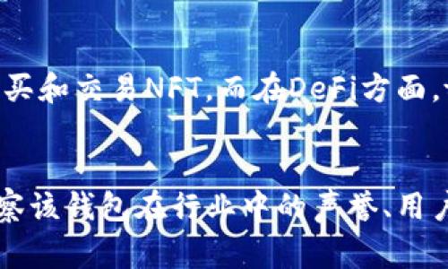   tpWallet：这款数字钱包已运营多久？  / 

 guanjianci 数字钱包, tpWallet, 加密货币, 科技金融  /guanjianci 

tpWallet的背景介绍
tpWallet是一款功能丰富的数字钱包，旨在为用户提供安全、便利的加密货币管理解决方案。该钱包支持多种加密货币的存储、转账和交易，让用户能够轻松管理自己的数字资产。同时，tpWallet也注重用户隐私和安全，采用了多重加密技术和安全认证措施，以确保用户资金和信息的安全。

tpWallet于2018年上线，初期旨在为比特币及以太坊等主要加密货币的用户提供便捷的管理服务。随着加密货币市场的迅猛发展，tpWallet不断扩展其功能，增加了对多种数字资产的支持，并加入了去中心化交易所、NFT市场等新兴功能，旨在满足日益增长的用户需求。

tpWallet的运营时间及其发展历程
截至2023年，tpWallet已经运营了五年。自上线以来，tpWallet经历了多个版本迭代，不断用户体验。在这五年里，tpWallet从一个单一的加密货币钱包逐渐发展成为一个综合性的数字资产管理平台。

在最初的阶段，tpWallet主要关注比特币和以太坊的交易，但随着时间的推移，其开始逐步支持更多种类的加密货币，如Ripple、Litecoin等。与此同时，tpWallet的开发团队还推出了移动端应用，极大提升了用户的使用便捷性。

tpWallet的市场定位与用户群体
tpWallet定位于全球数字资产管理和交易平台，主要用户群体包括普通投资者、加密货币交易者，以及希望通过数字货币实现财富增值的用户。tpWallet的用户覆盖从刚刚接触加密货币的新手到经验丰富的老用户，使其能够通过多样化的功能满足不同用户的需求。

为了吸引更多用户，tpWallet还积极参与各类社区活动，如在线教程、研讨会等，教育用户如何安全地使用数字钱包，以及理解加密货币的基础知识。这样的市场策略帮助tpWallet在行业内逐步建立了良好的声誉，并与其他竞争对手形成差异化。

tpWallet的安全性和技术架构
tpWallet非常重视用户的安全性，采用了多重安全技术来保护用户的资产。首先，tpWallet的私钥采用去中心化的方式储存，用户的私钥不会被存储在服务器上，这样可以防止黑客攻击。其次，tpWallet还建立了安全审计机制，定期对钱包进行安全检测，确保没有安全漏洞。

此外，tpWallet还引入了生物识别认证、双重验证等技术，进一步增强账户的安全性。通过这些措施，tpWallet为用户提供了一个相对安全的环境，以应对频繁发生的数字资产盗窃事件，让用户能够更安心地进行交易。

tpWallet的未来展望
随着加密货币行业的不断发展，tpWallet也在不断寻求创新和突破。未来，tpWallet计划进一步拓展支持的币种，加入更多的DeFi（去中心化金融）服务，并且用户的交易体验。同时，tpWallet也将继续关注合规性问题，确保在不同国家地区的合法运营。

在全球数字资产管理市场中，tpWallet希望通过不断提高服务质量和用户体验，成为行业中的佼佼者，帮助更多用户实现其数字资产的增值目标。未来，tpWallet还可能借助区块链技术的发展，推出更多与用户日常生活相关的金融产品，提升品牌的市场竞争力。

总结
tpWallet从2018年上线至今，已经运营了五年。通过持续的技术创新和用户关怀，tpWallet不断发展壮大，已成为数字钱包领域的一股重要力量。随着未来区块链技术和加密货币市场的进一步成熟，tpWallet的前景依然广阔，将继续为用户带来更多价值。

六个相关问题
h41. 在数字钱包中，为什么安全性如此重要？/h4
数字钱包的安全性直接关系到用户资产的安全。由于加密货币的不可逆性质，一旦发生安全事故，用户可能面临无法恢复资金的风险。因此，用户在选择数字钱包时，必须关注其安全措施，如私钥存储方式、加密技术以及透明的安全审计记录等。

h42. tpWallet与其他数字钱包相比有哪些优势？/h4
tpWallet与其他数字钱包相比，最大的优势在于其多样化的功能和强大的安全性。此外，tpWallet还拥有用户友好的界面和便捷的操作流程，适合不同层次的用户。此外，tpWallet不断更新和扩展其支持的加密货币种类，使其在市场中保持竞争优势。

h43. 如何安全地使用tpWallet来管理数字资产？/h4
使用tpWallet管理数字资产时，应确保使用强密码并开启双重验证功能。同时，用户应定期更新应用程序，保证使用最新版本以获取最新的安全功能。避免在公共网络下进行交易，并定期检查自己的账户活动记录。

h44. tpWallet如何处理用户的隐私问题？/h4
tpWallet非常重视用户隐私，不会追踪用户的交易活动或个人信息。用户的私钥不会被储存在服务器上，这样即使发生安全事件，用户的隐私也能得到保护。此外，tpWallet还提供匿名交易选项，帮助用户在某种程度上隐藏交易信息。

h45. tpWallet如何支持新兴业务如NFT和DeFi？/h4
tpWallet不断跟进市场趋势，积极支持NFT和DeFi业务。对于NFT，tpWallet计划推出专门的交易和展示平台，让用户能够轻松创建、购买和交易NFT。而在DeFi方面，tpWallet则对接多种去中心化金融应用，扩展用户的投资和交易方式。

h46. 如何评估一个数字钱包的未来发展潜力？/h4
评估一个数字钱包的未来发展潜力应综合考虑多个因素，包括技术创新能力、市场用户基础、合规政策、竞争对手情况等。另一方面，观察该钱包在行业中的声誉、用户反馈以及团队的专业背景都能为未来判断提供思路。此外，持续关注行业动态和消费者需求变化，也是评估其未来发展的良好参考。 