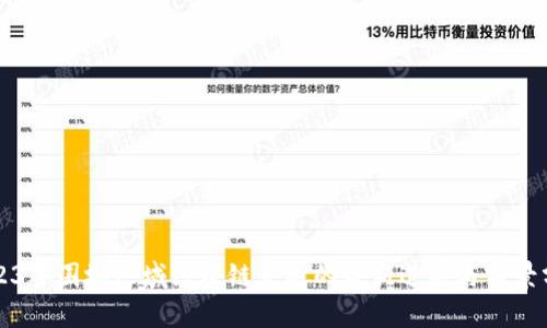 2023年围城区域区块链发展的最新进展与前景分析