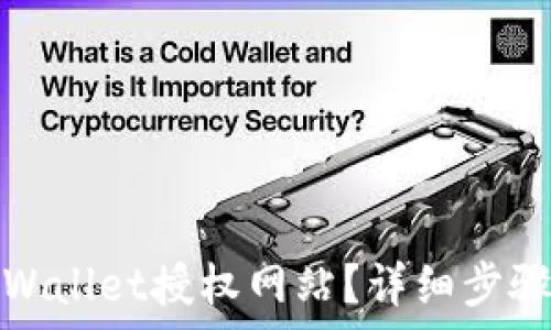   
如何关闭tpWallet授权网站？详细步骤及注意事项
