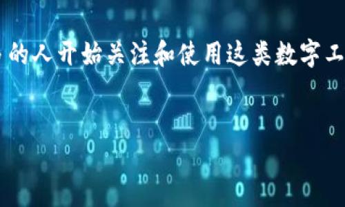 详细介绍

在数字化时代，钱包的形式也在不断演变，出现了诸如tpWallet之类的电子钱包应用。tpWallet是一种用于存储、管理和交易加密货币或数字资产的工具。随着区块链技术的不断发展，越来越多的人开始关注和使用这类数字工具。tpWallet不仅支持多种类型的加密货币，还以其安全性、便利性和功能全面性吸引着用户的目光。今天，我们将对tpWallet进行全面的分析，帮助用户更好地了解这一工具，并解答常见问题。


tpWallet：安全、便捷的数字资产管理利器