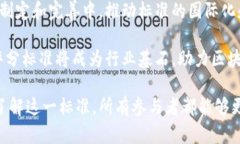 区块链最新评分标准表文件:全面解读与应用/