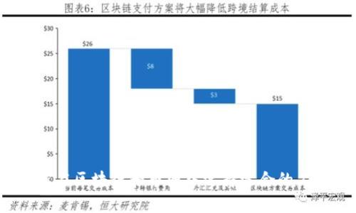 如何在区块链和币圈中选择适合的工具？