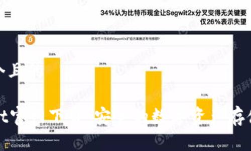 思考一个且的

tpWallet官网下载：安全的数字资产存储与管理